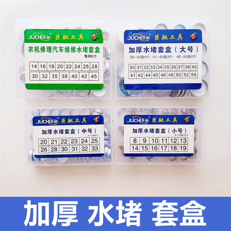柴油机汽车发动机密封水堵 农用车重汽 碗形水堵赛 水闷头 套盒装
