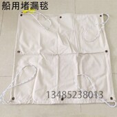 船舶堵漏器材 防水席 车用堵漏垫 带底索轻型堵漏垫箱 船用堵漏毯