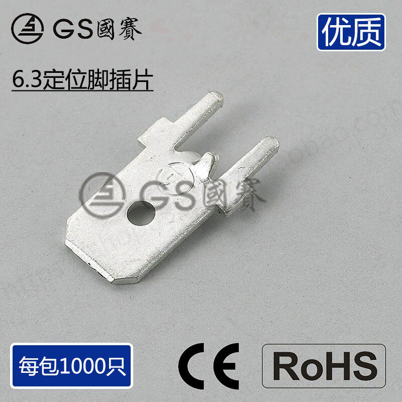 国赛6.3定位脚双脚内固定PC板插片 焊接插端子焊片插簧插片1000只