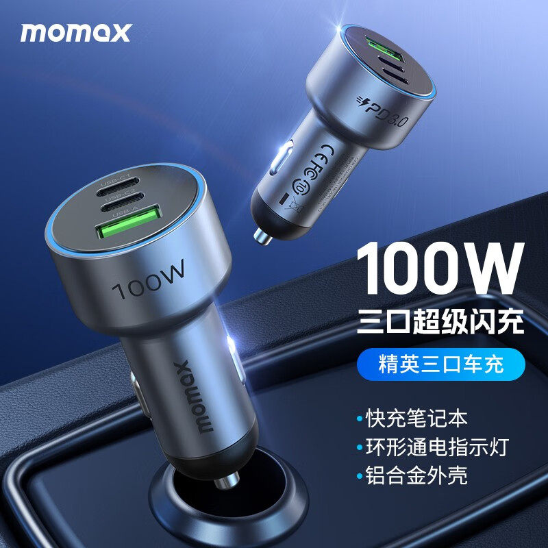 MOMAX摩米士100W车载充电器车充笔记本超级快充PD点烟器转换插头