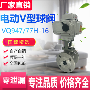 VQ977 16P电动不锈钢V型对夹法兰泥浆球阀DN15