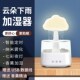 云朵雨声加湿器超声波雾化卧室香薰机蘑菇下雨小夜灯云雨滴加湿机