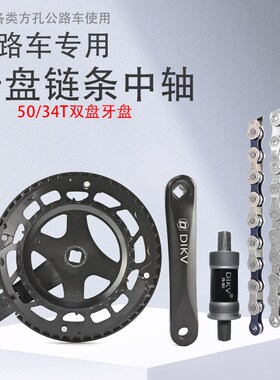 公路车牙盘中轴套装50/34齿牙盘AD300铝合金牙盘配件VELOCE前齿轮