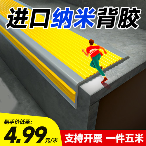楼梯防滑条台阶踏步压条L型护角收边条室内室外包边防撞防滑贴