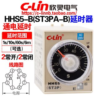 10S ST3PA 60S DC24V通电延时间继电器 欣灵牌HHS5 AC220
