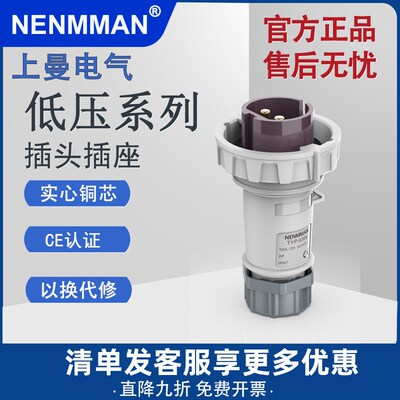 上曼工业插座 低压插头插座 NENMMAN 防水IP67 航空防水插头