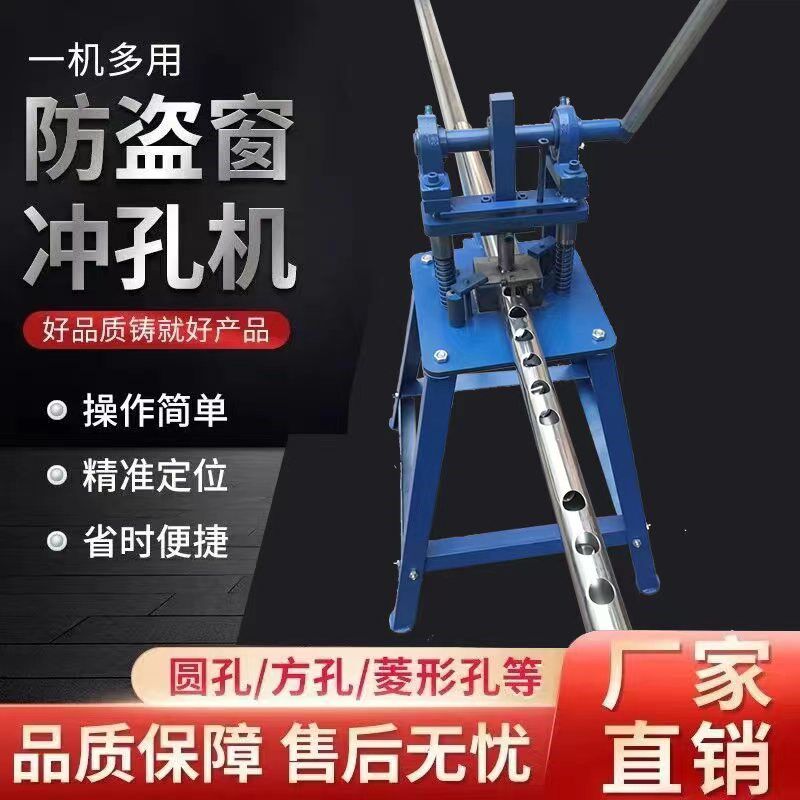 厂家直营店新款手动不锈钢防盗网方管圆管冲孔机圆孔方孔可以定制