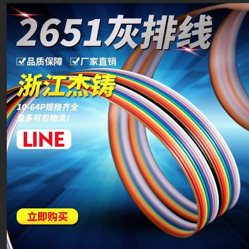 OUL2651彩KI彩排线L2651彩虹排线8扁-64P平排线U间距127显示屏.彩图片