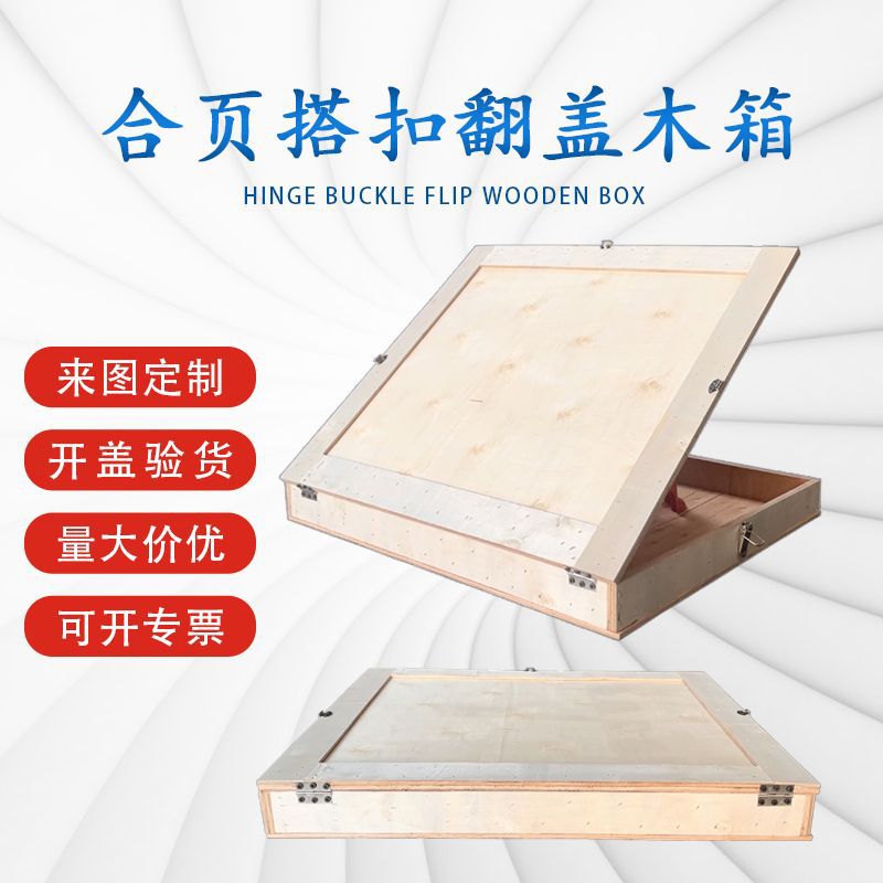设备收纳合页搭扣开盖验货木箱子 包装胶合板翻盖储物小木箱