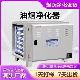 低静空烟净化器油电式除餐烟净化器商用饮烧烤食堂油90783烟净化
