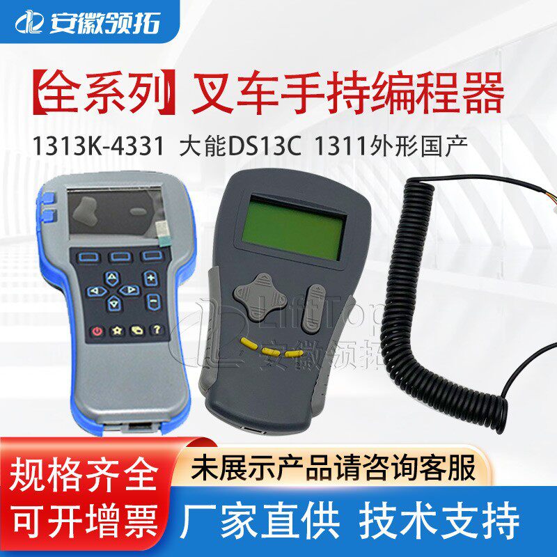 手持单元Curtis编程器科蒂斯1313K-4331电动叉车搬运车配件原厂