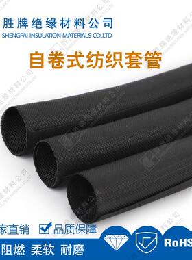 开口自卷式纺织套管车线束编织汽单管阻燃绝缘包线管NMW聚酯双丝
