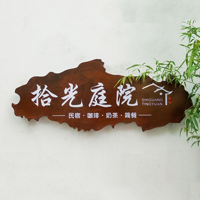 意复空古发光灯箱创95广告牌民宿门头招牌形象墙展示铁艺镂牌门牌