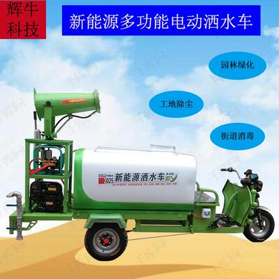 电动三轮洒水车工地多园功能46326保除尘用车市环政林新能源雾炮