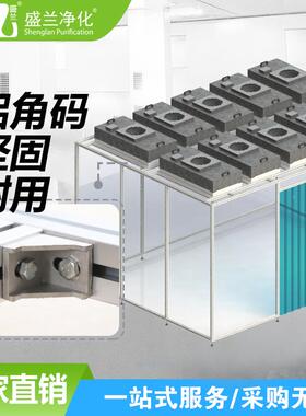 DZH源头厂家百洁净棚F级UF净棚无尘室化可移动工作棚千级无尘棚