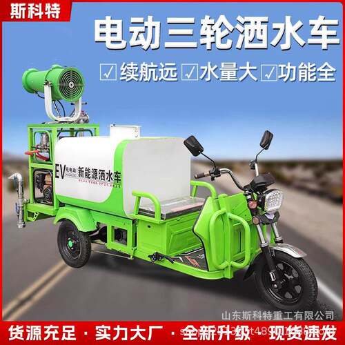 新源电动三绿轮洒水车工地洗用高压清道路环卫404除尘能化小型雾