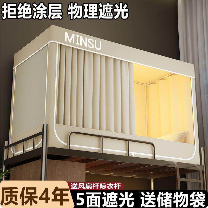 遮光蚊帐学遥伊供应宿舍专用单人上下铺一体生帘式床225新款全包