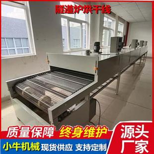 过式隧炉烘线道固化定干型烤漆铝铜铁61277五金配件脱通水烘干线