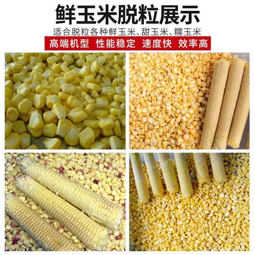 全自动玉米米脱粒机商用型厨房26专鲜玉刨梗粒机小型剥玉米机设用