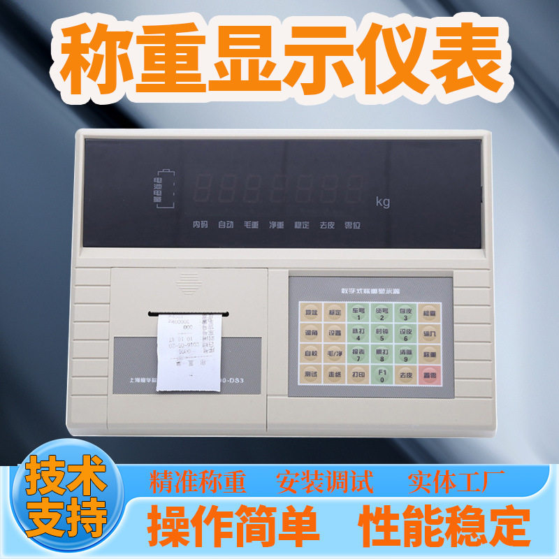 XK3190-DS3+P上海耀华汽车衡器仪表 数字仪 表地磅称重显示数显