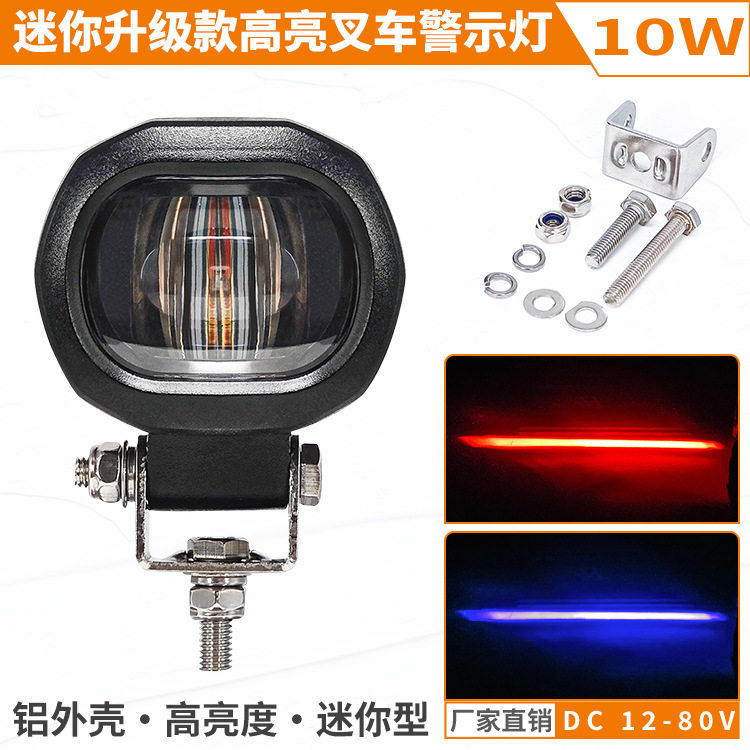 高亮叉车红光蓝光警示灯升级款12-80V安全区域灯一字型LED限位灯