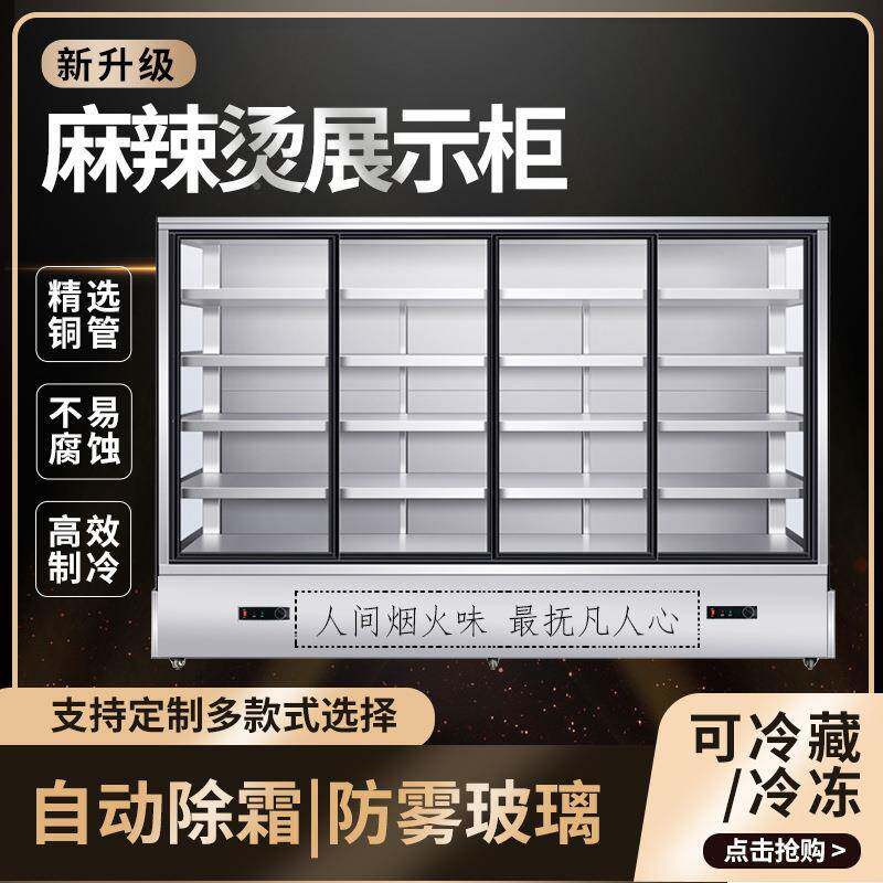 饭店麻辣烫鲜串制冷展示柜冷藏冰用柜水果保风幕柜烧串烤商点725
