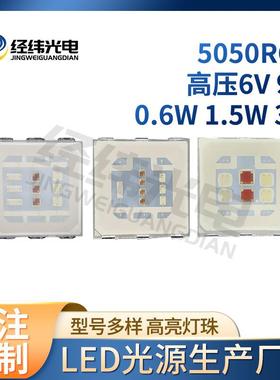 5050RGB灯珠压大功率灯珠504r高gb大功率灯珠6V69V12V155050RGB8V