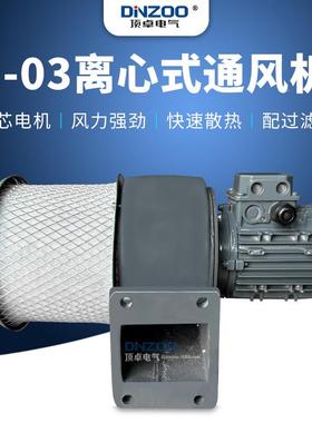 工L离-03心式通风机业小型排换气扇380V配油过滤QVI网吹风机