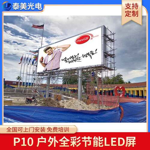 p10p1显0户告外全彩led示屏模组节元能广屏电子大屏幕单显示板
