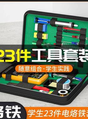 接23件套CVQ装万用表家学生电烙铁套装电子箱维修用焊工具工具包