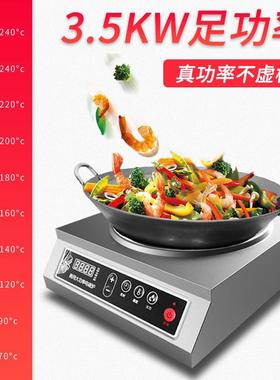 商用电磁炉SY-3.5AM3500w凹炉家用店小炒炉3.5w大功面率爆k炒凹面