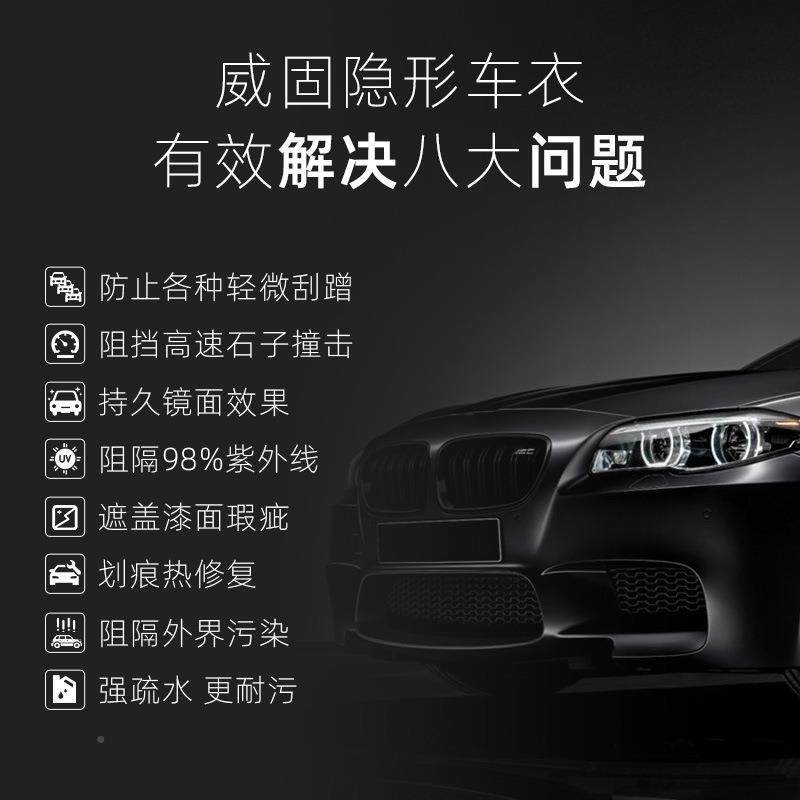 威固闪电威护隐形车衣膜车TPU全车保护膜漆面73200保膜衣汽车V3保,美容美体仪器,其它面部美容工具配件,淘宝优惠券,粉丝福利购,淘宝优惠卷