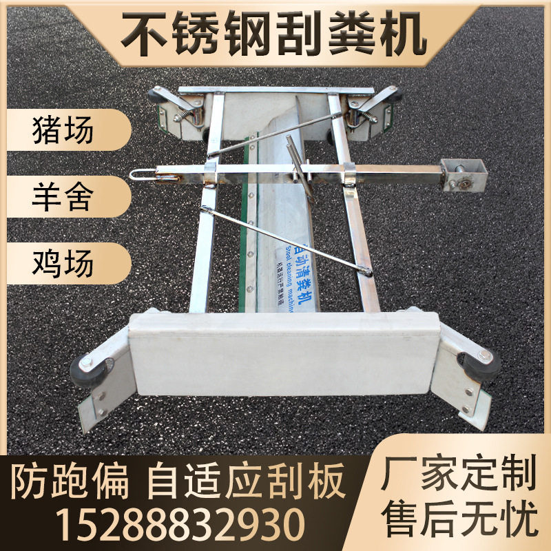 全自动刮粪机全套养殖场养猪场设备牛场不锈钢羊鸡舍清粪机刮粪板