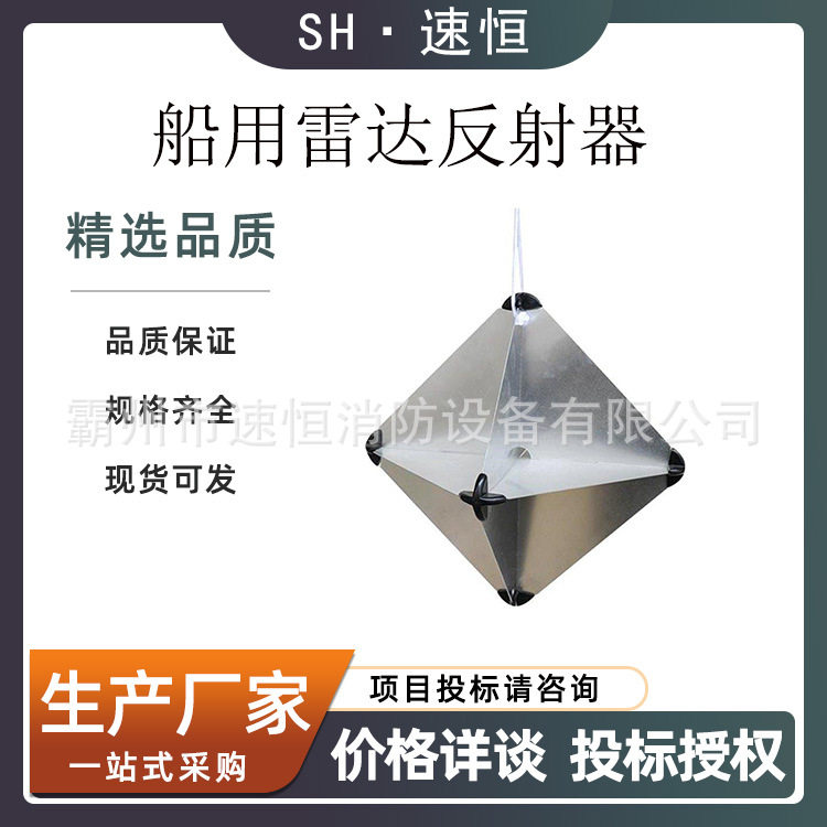 船用雷达反射器12/16/18英寸铝质角反射器救生艇筏装备演习雷达