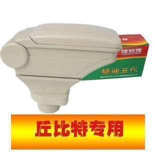 欧泰 赫迪5代皮质扶手箱 海马丘比特专用 丘比特扶手箱
