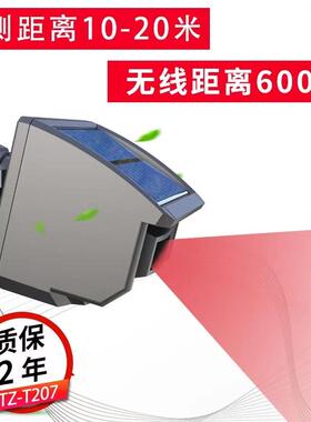 阳能户外报19395器鱼塘果园别墅防报警器无线红太外线警报警系盗