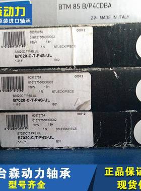 FABG7014-E-T-P4S-UL德国进口轴承B7051CTPAMV4SUL7016701