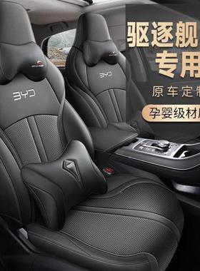 22UTN-25款比迪驱逐舰05用座套全座椅套四季汽车亚专坐垫包皮革座