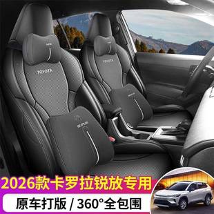 26款卡罗拉锐放专座椅全PQU包围锋兰达套内饰套透气汽车用用品坐
