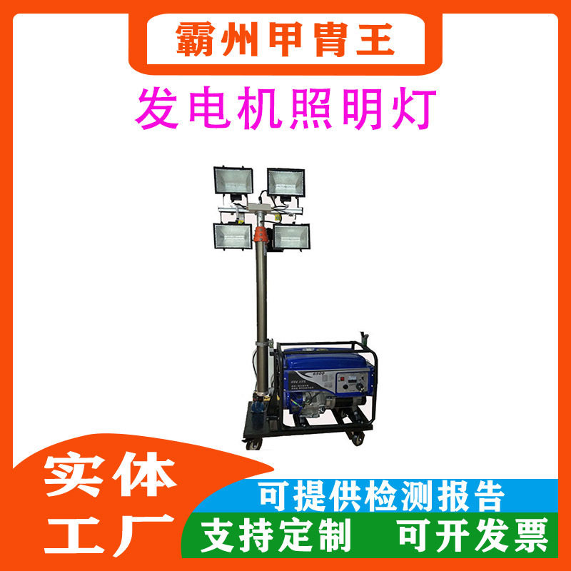 3kw防汛应急自动升降工作灯 便携式照明灯 应急抢险移动照明车