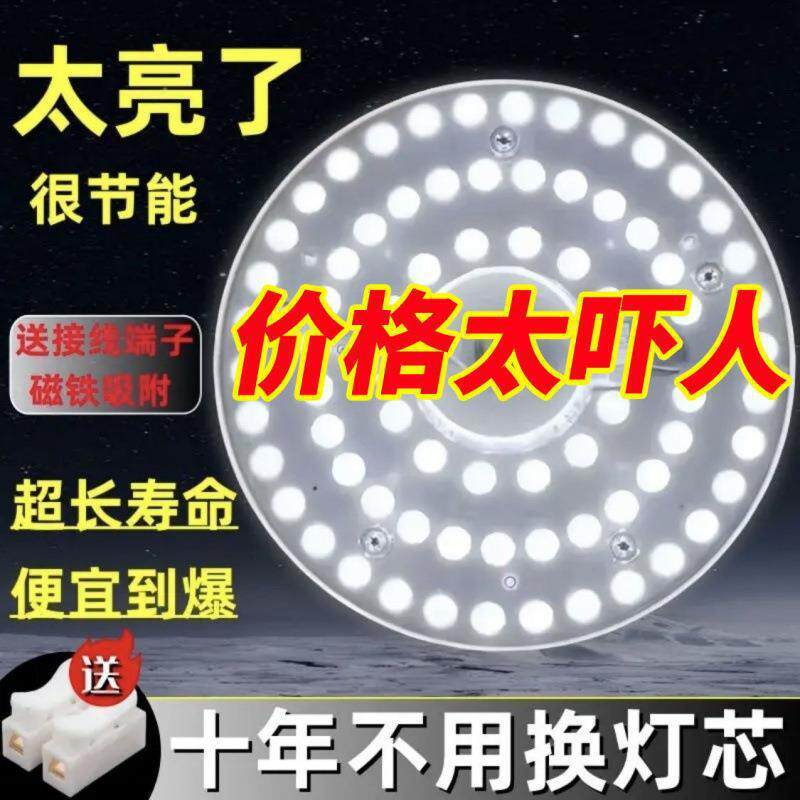 led磁灯吸灯芯起改装替芯灯板灯片盘圆NRA形模组吸顶灯换芯一件批
