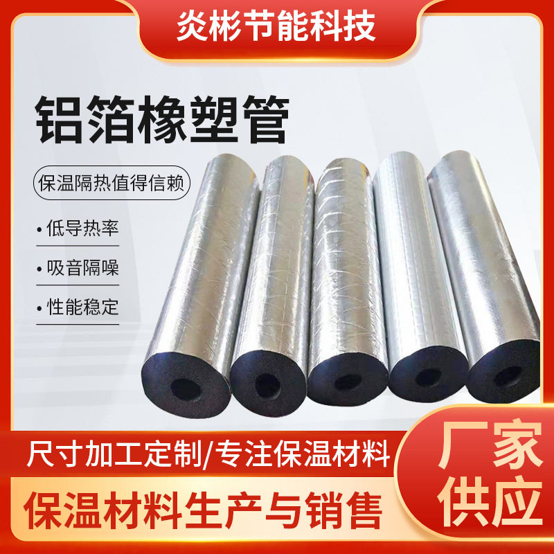 水管保温套开口自粘铝箔橡塑保温棉太阳能隔热材料加厚防冻保温套