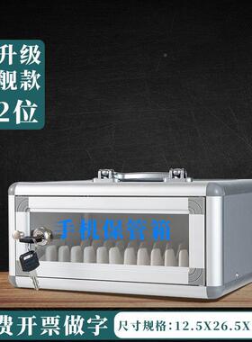 手机保管克箱铝合金带手锁明亚力学生KLO员工公司机收纳透盒存放