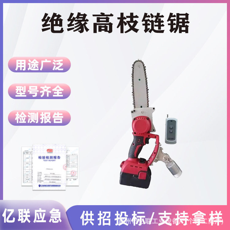 电动遥控绝缘高枝链锯户外园林树木修剪机链式树枝修剪器