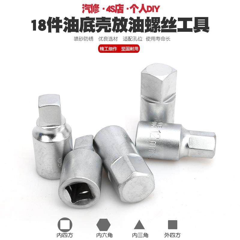 18汽放车油底油螺丝扳拆油底螺50531丝套筒扳手手放机油换油壳拆,美容美体仪器,其它面部美容工具配件,淘宝优惠券,粉丝福利购,淘宝优惠卷