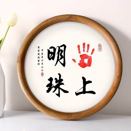 宝宝周岁手足印抓107周满式月纪念仪感婴脚印相天框百儿留恋一岁