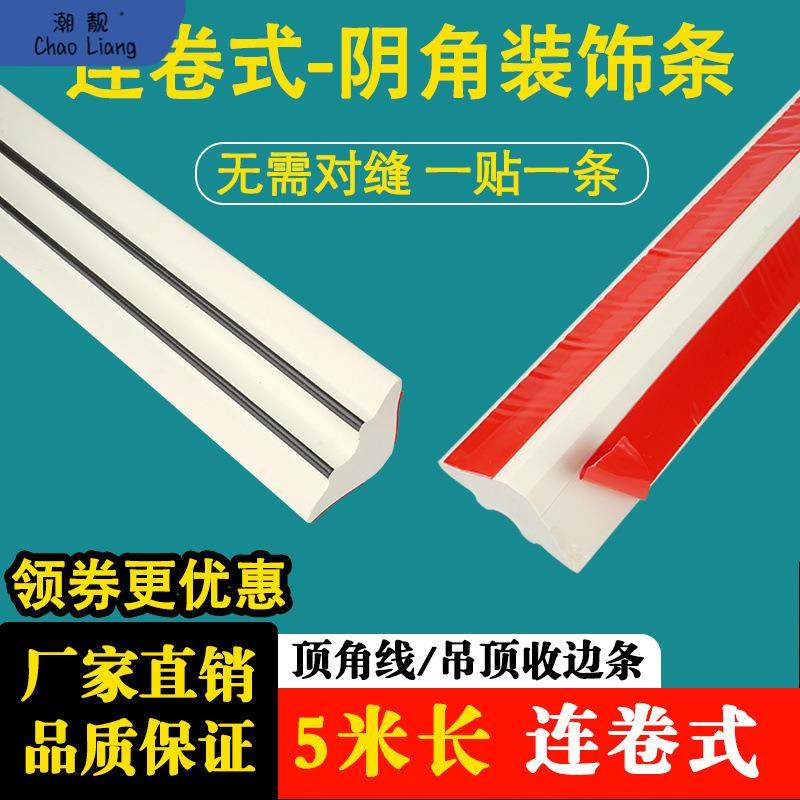 pvc阴角装饰线条自粘顶角线天花板吊顶石膏三角收边条扣板墙角线