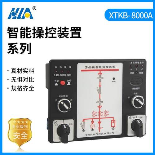 XTKB-8000A智能操控装置