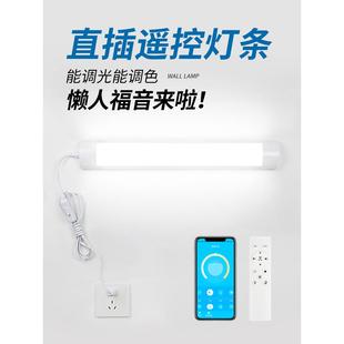 智能遥控灯管led长条灯调节亮度可调光直插式墙壁免安装卧室超亮