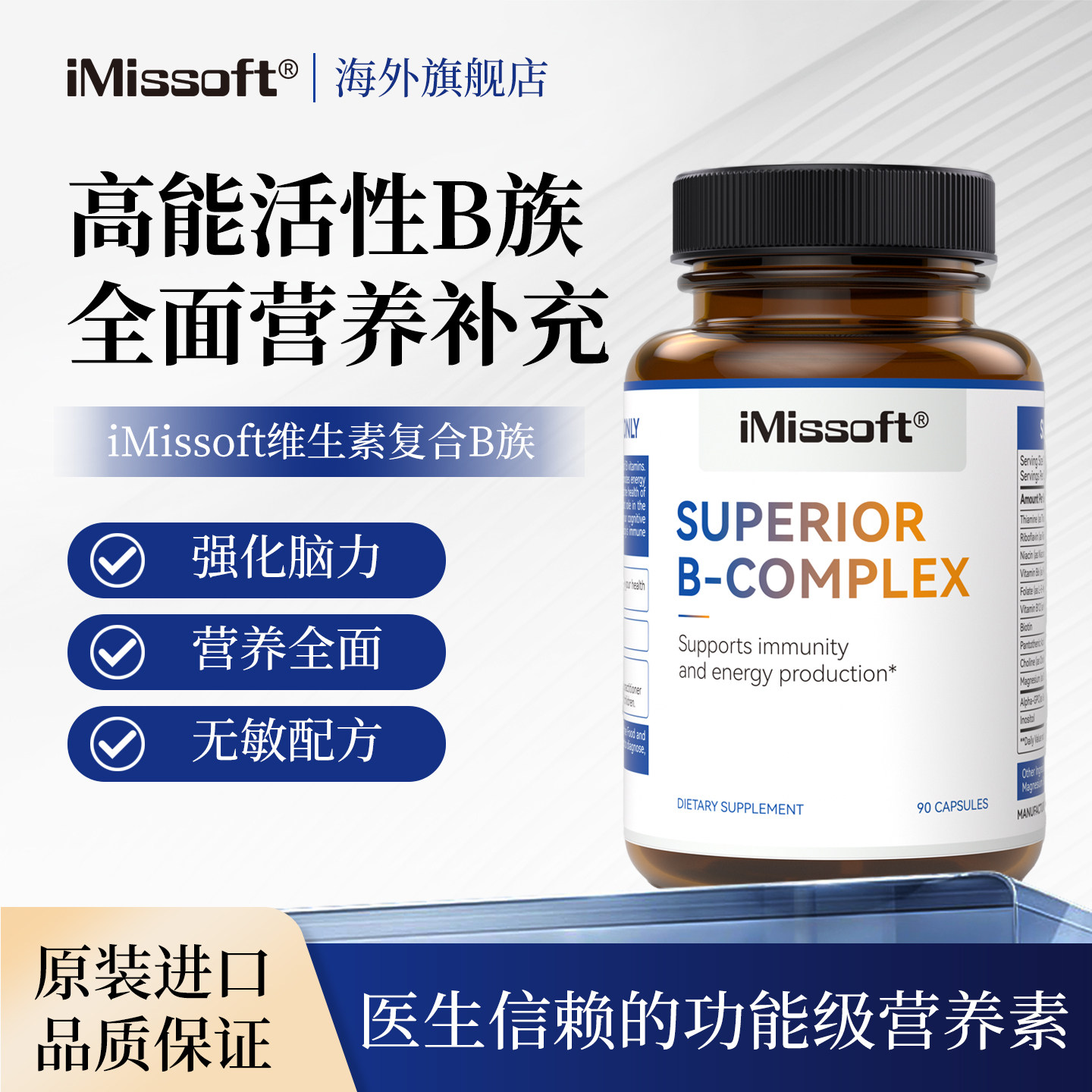 iMissoft 艾慕斯儿童复合维生素VB胶囊微量元素活性好吸收美国